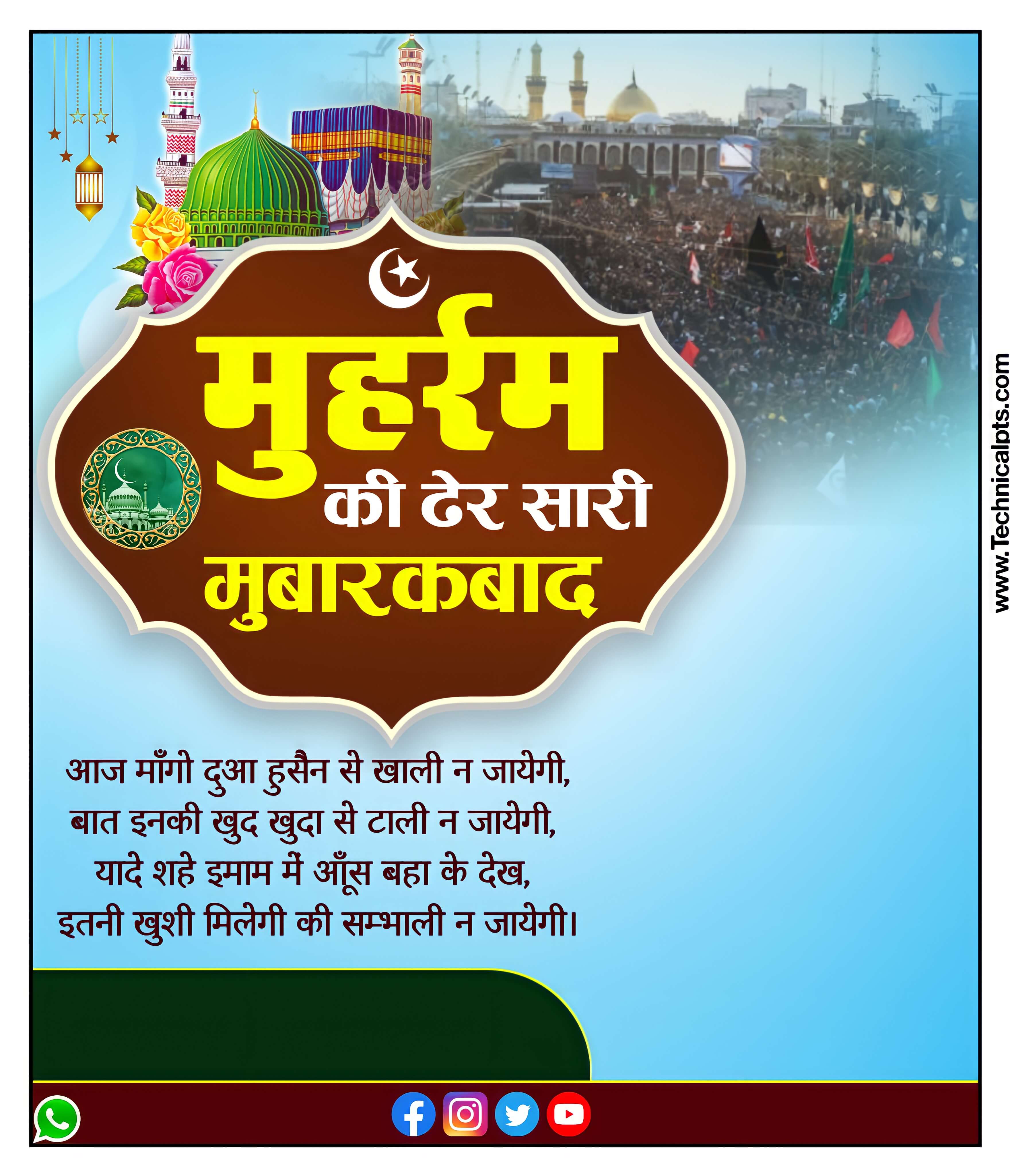 Muharram editing plp file | Muharram banner editing| Muharram ka poster kaise banaye